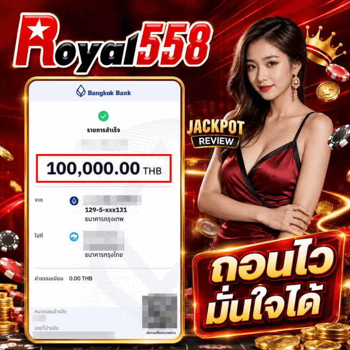 ถอนไว มั่นใจได้ 100,000.00 THB