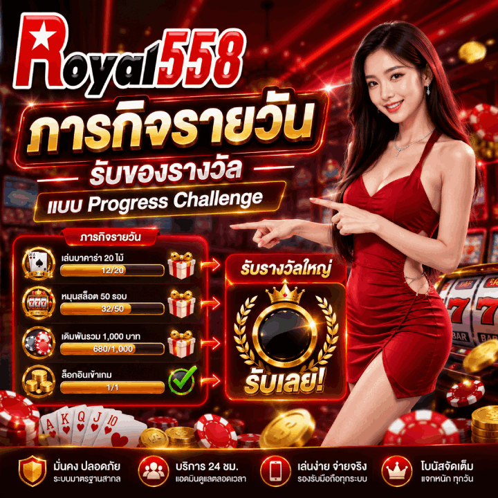 ภารกิจรายวัน รับของรางวัล