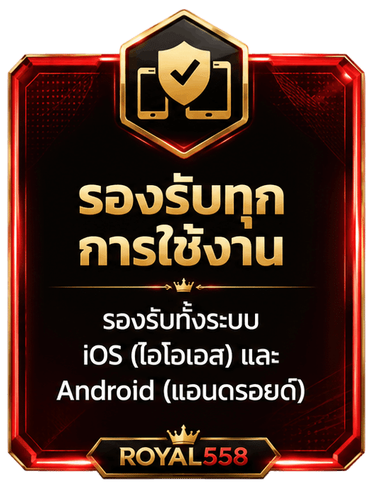 รองรับทุก การใช้งาน