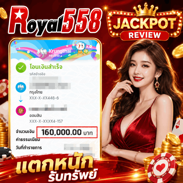 แตกหนัก รับทรัพย์ 160,000.00 บาท