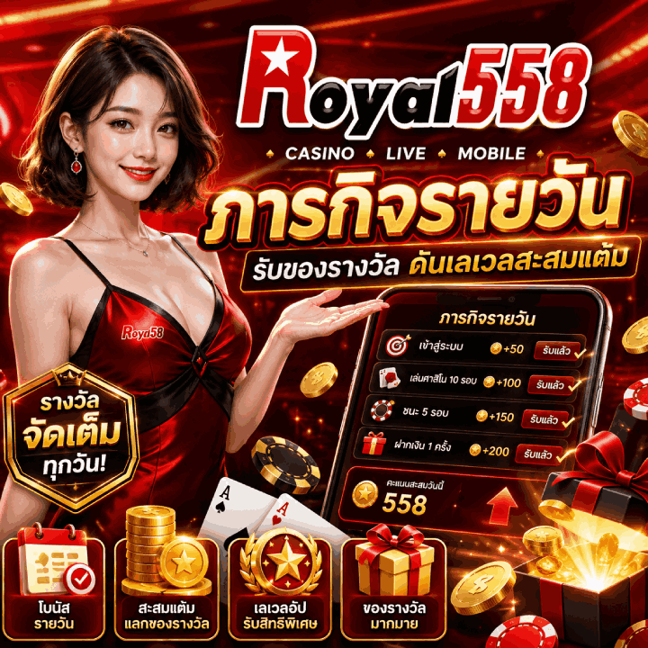 ภารกิจรายวัน รับของรางวัล