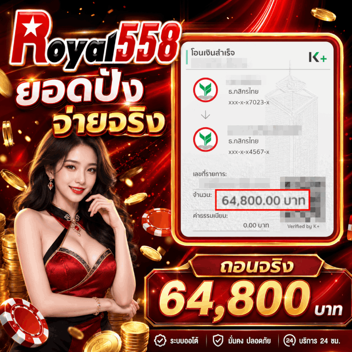 ยอดปัง จ่ายจริง ถอนจริง 100,000.00 บาท