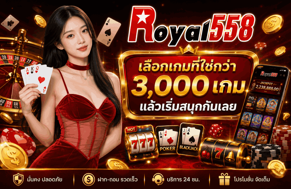 เลือกเกมที่ใช่กว่า 3,000 เกม แล้วเริ่มสนุกกันเลย banner royal558
