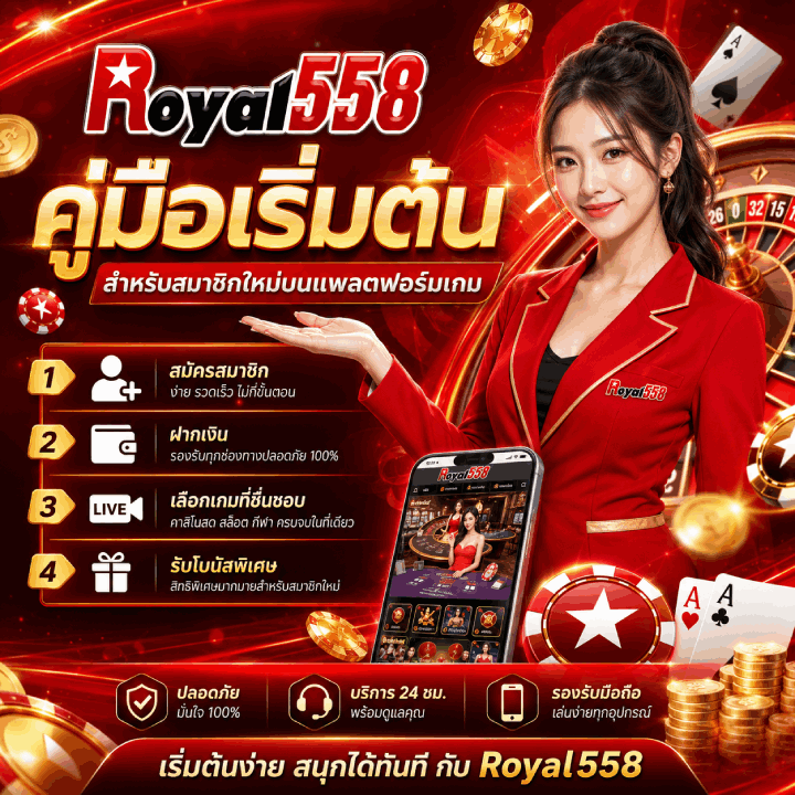 คู่มือเริ่มต้นสำหรับสมาชิกใหม่